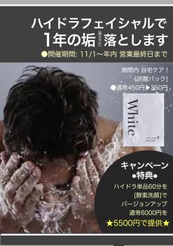 関西に来られる方！大阪で顔の汚れリセット！[キャンペーン中] 2048x2897 1875.4kb