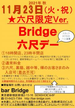 Bridge 六尺デー　2021年11月開催 720x1040 224.6kb