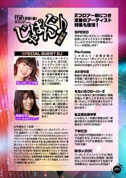 じゃぱんぐ♪ 18周年 1076x1521 345kb