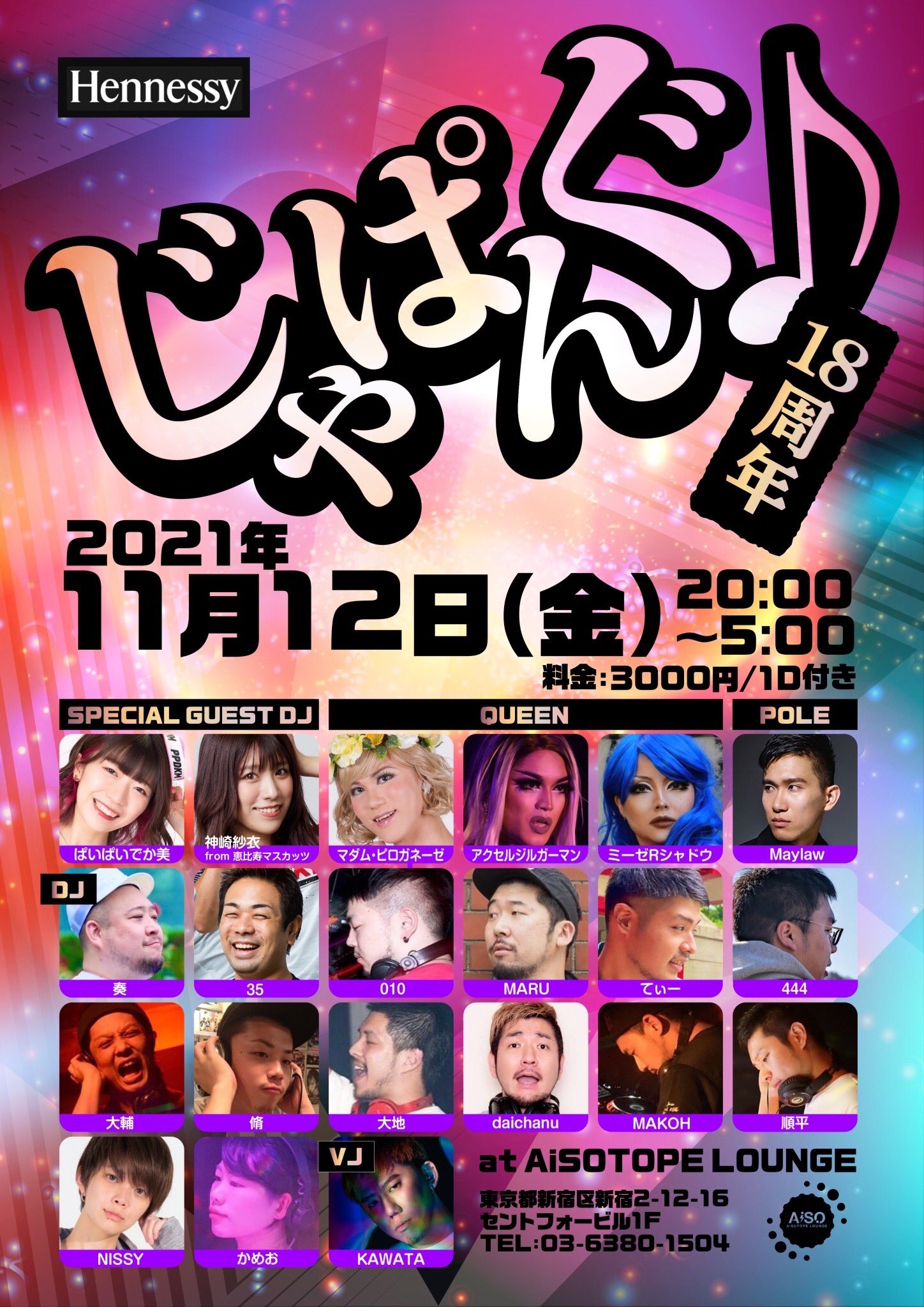 じゃぱんぐ♪ 18周年