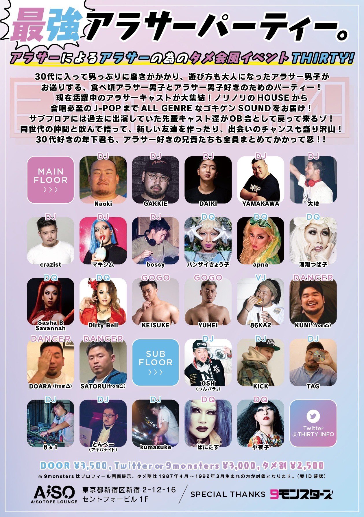 THIRTY! 〜’87 ’88 ’89 ’90 ’91生まれPresents〜