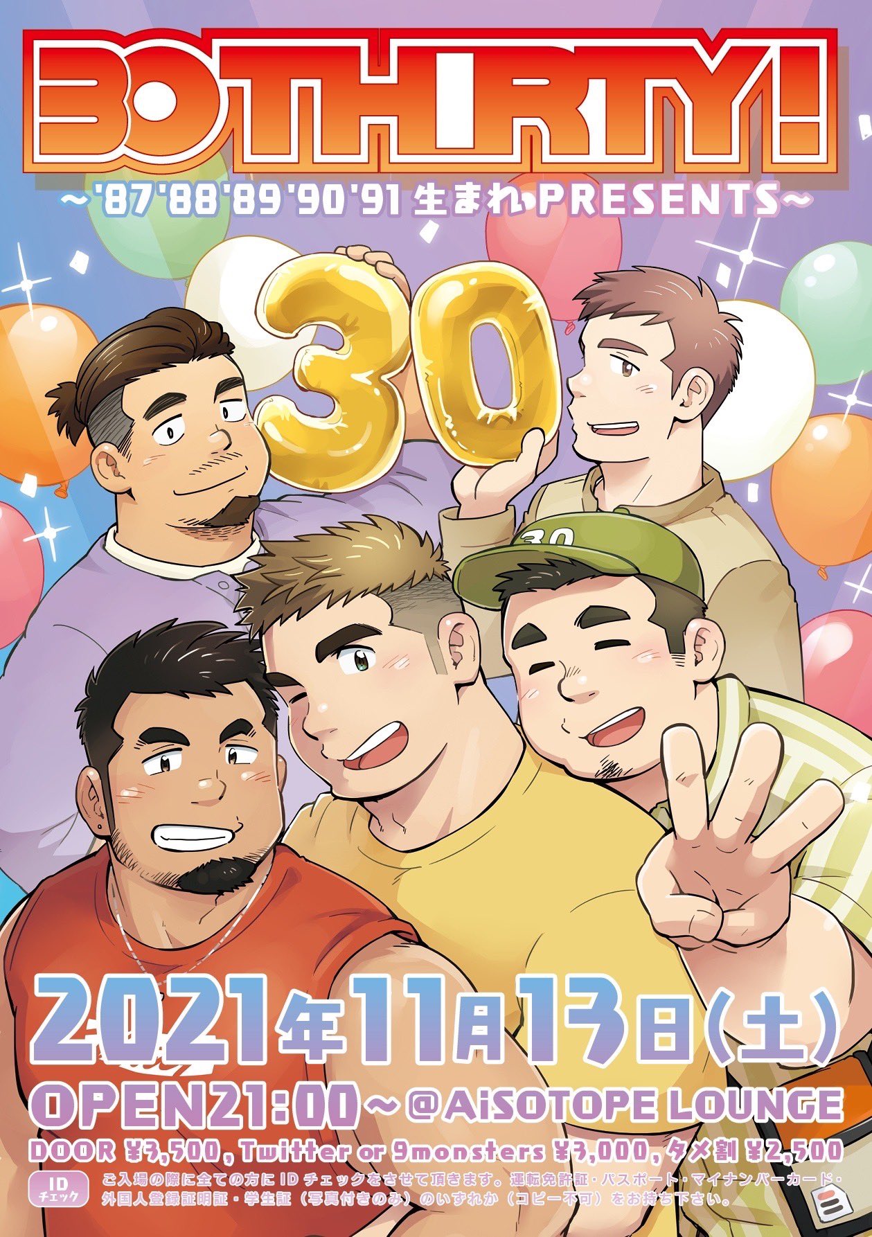 THIRTY! 〜’87 ’88 ’89 ’90 ’91生まれPresents〜