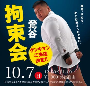 11/7(日)は「鶯谷・公開拘束会」を開催 1000x955 499.9kb