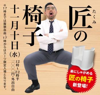 11/10（水）は「匠の椅子」を開催。 1000x955 544.2kb