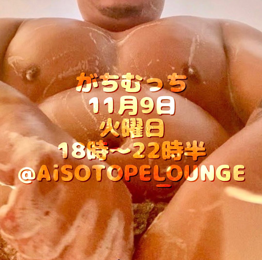 がちむっち デカマラ祭り