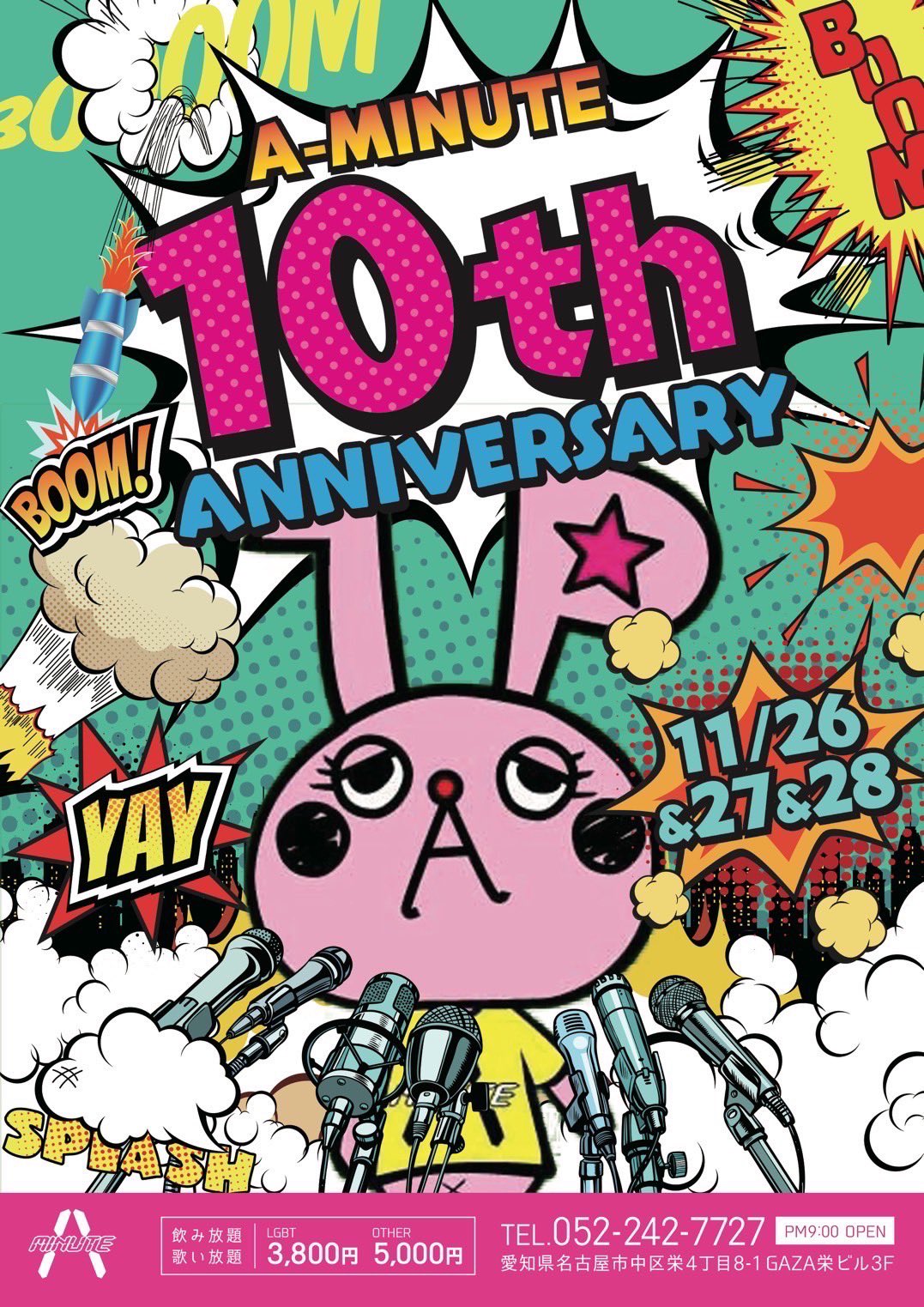 10周年パーティー