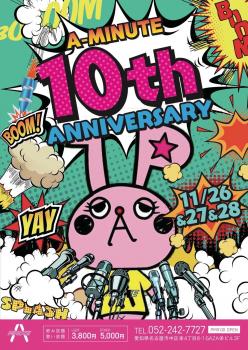 10周年パーティー 1077x1523 369.2kb