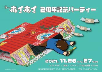 2周年パーティー 2048x1446 347.5kb