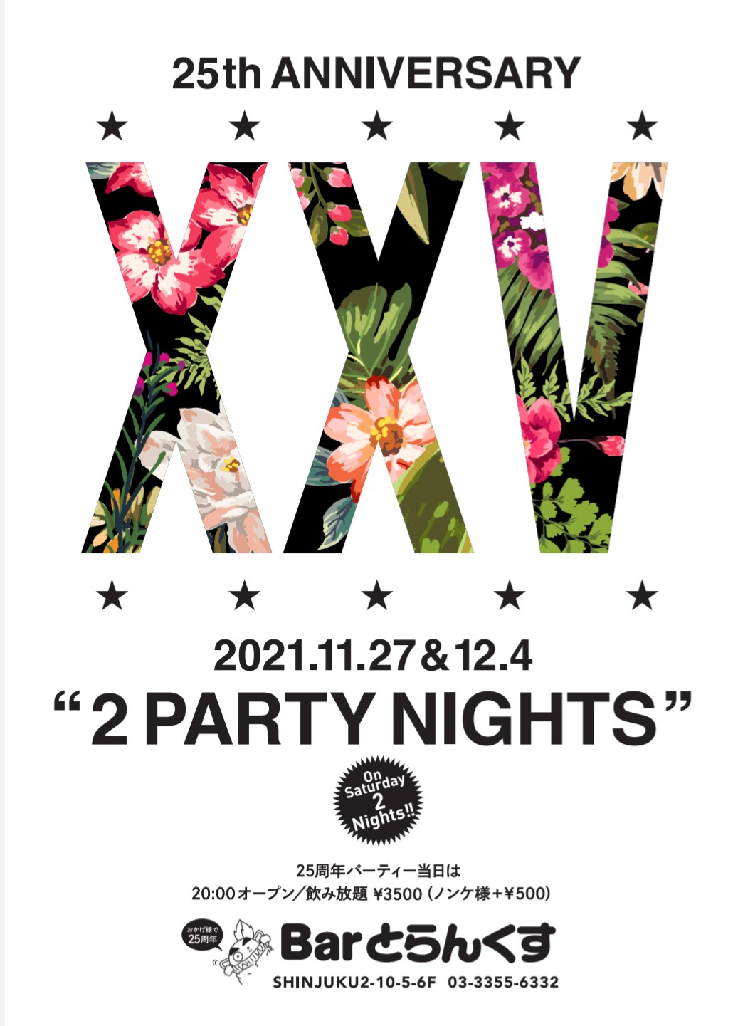 25周年Party