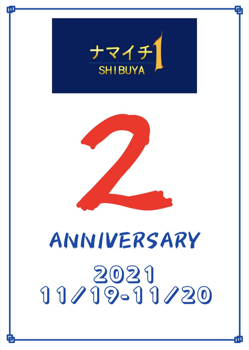 渋谷店２周年記念パーティー