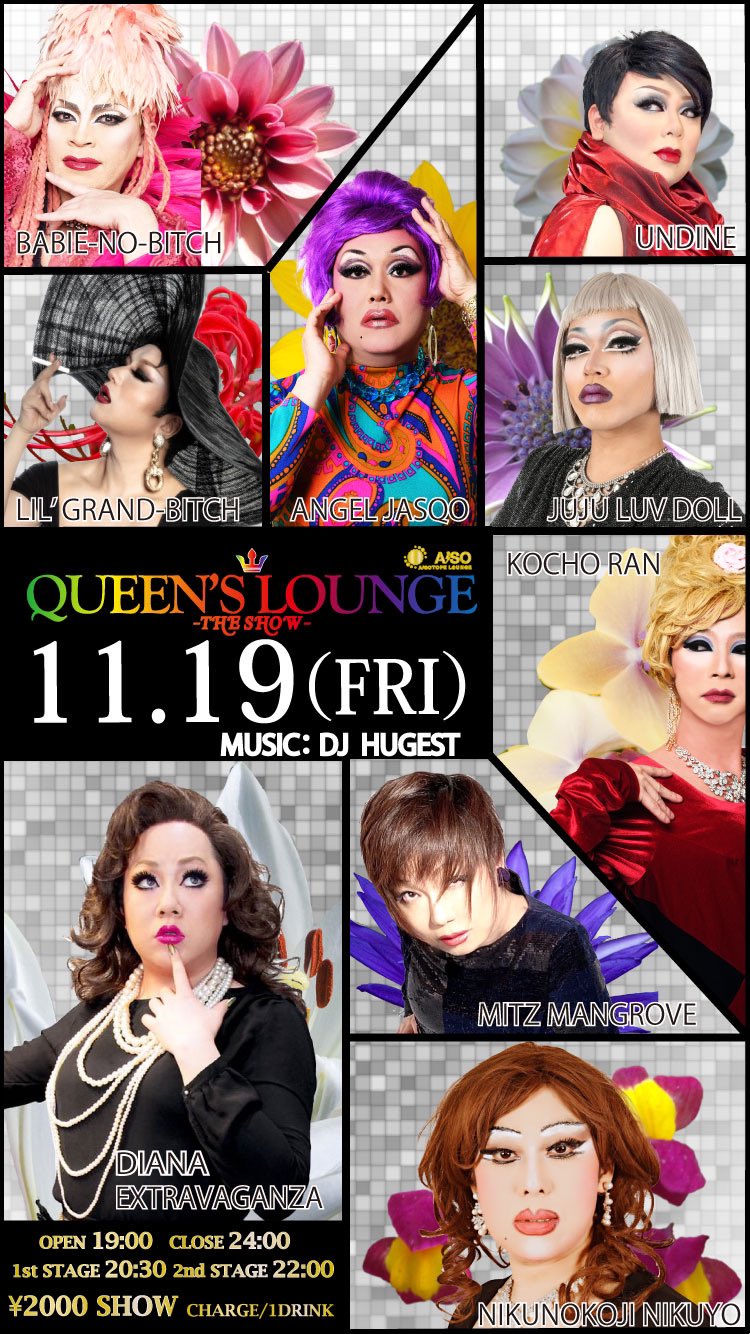 QUEEN’S LOUNGE -THE SHOW-