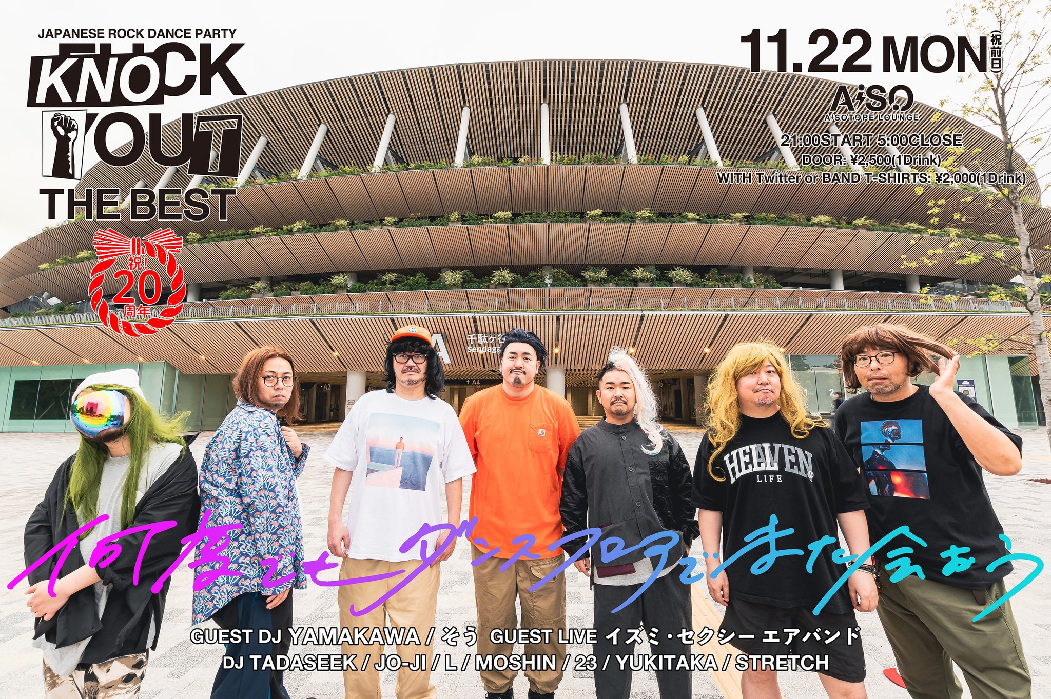 KNOCK OUT -JAPANESE ROCK DANCE PARTY-