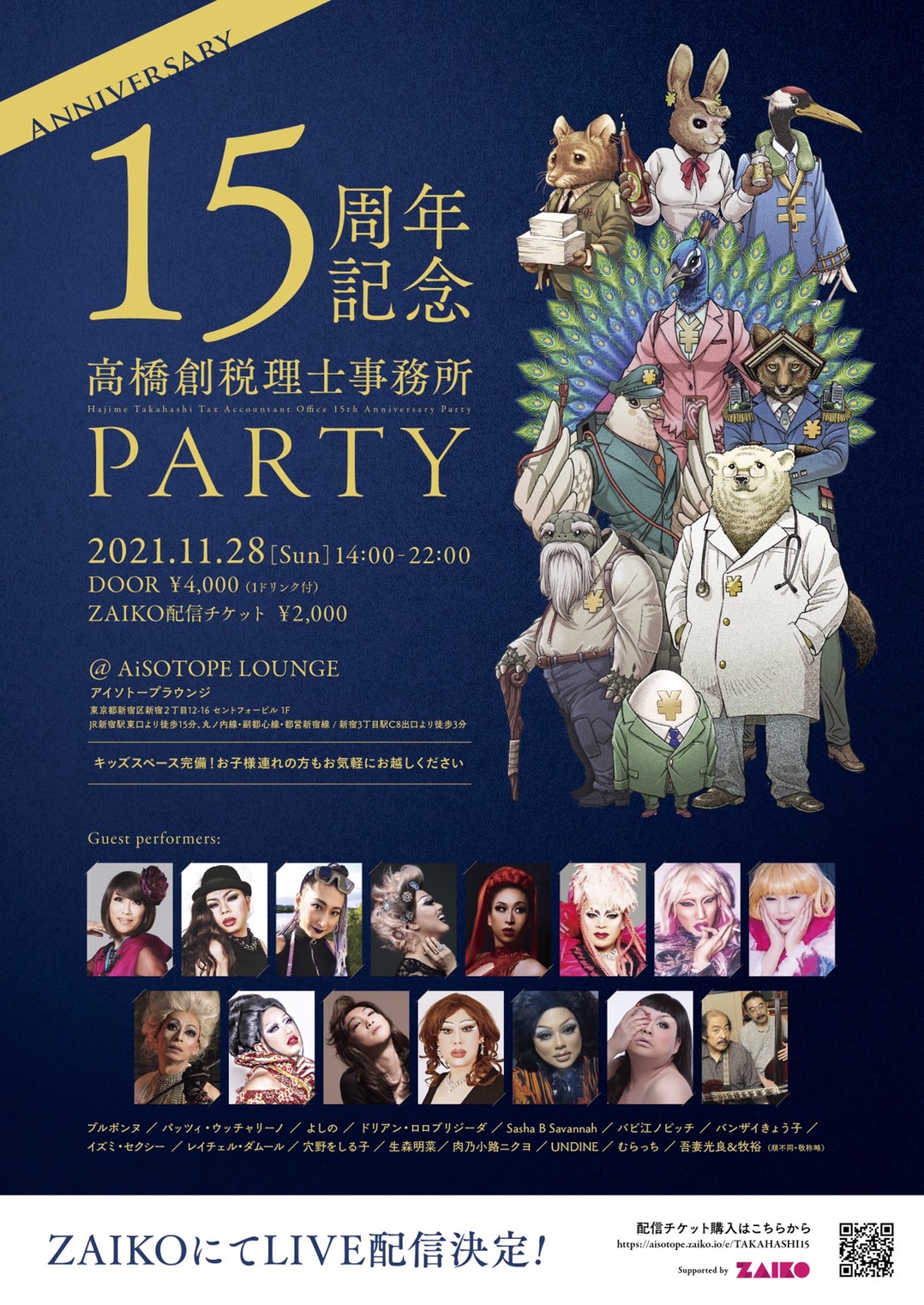 高橋創税理士事務所 15周年パーティー