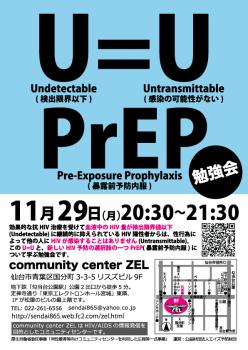 【仙台】U=U,PrEP勉強会  - 596x840 261.8kb