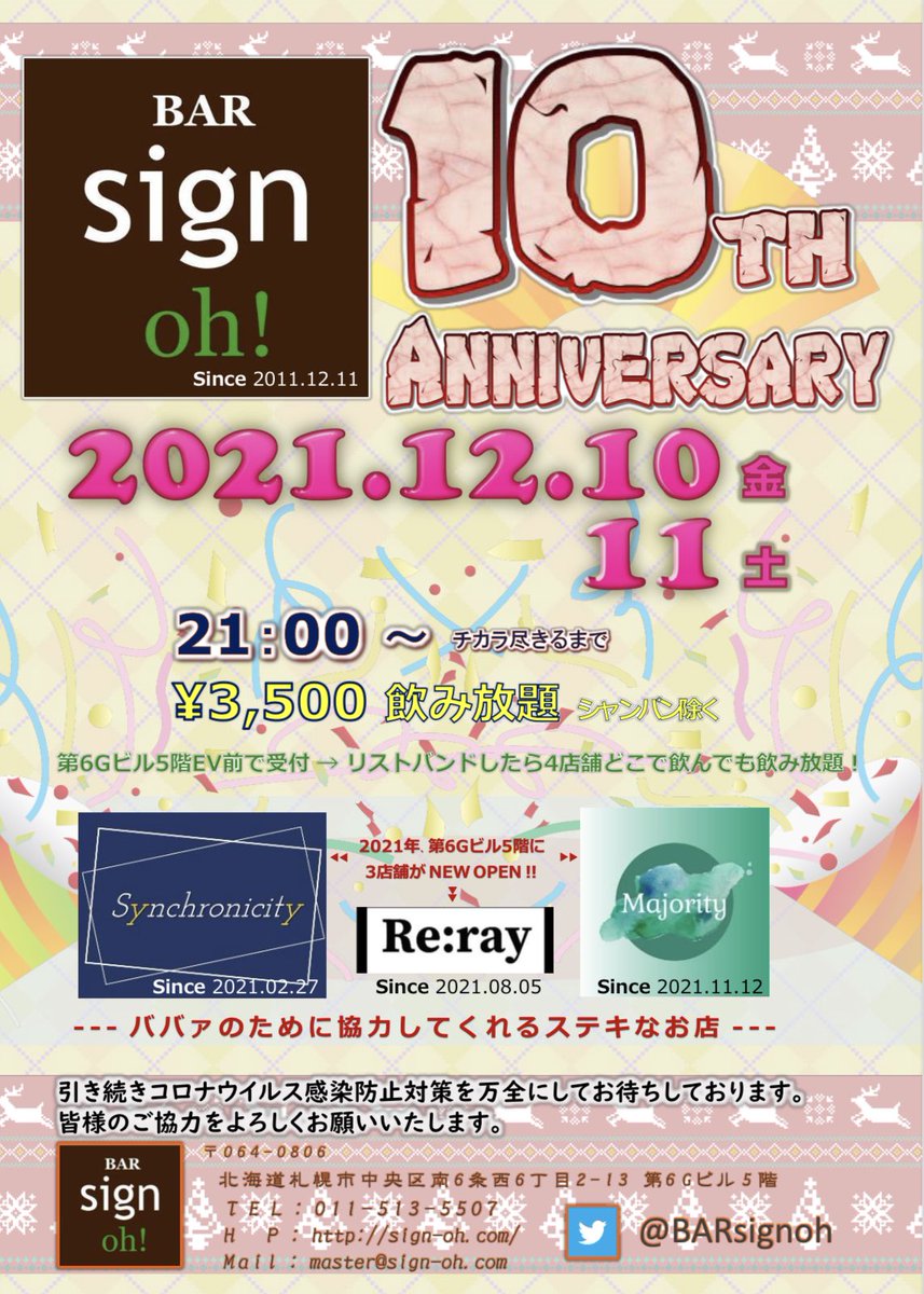 10周年記念パーティー