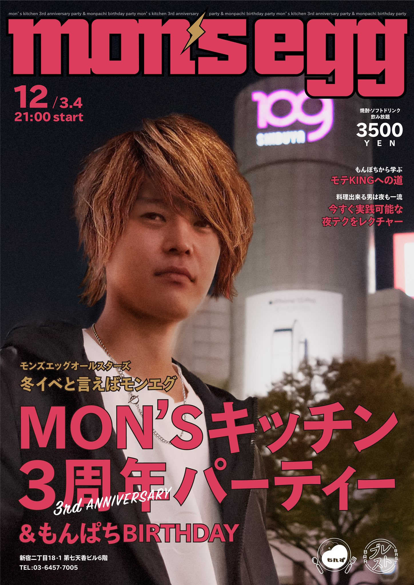 3周年＆もんぱちbirthday