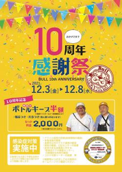 10周年感謝祭  - 1080x1516 247.8kb