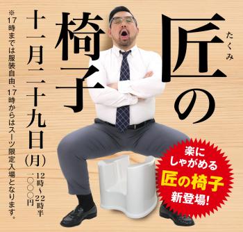11/29（月）は「匠の部屋」を開催 1000x955 552.3kb