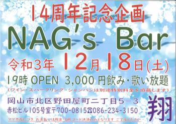 （14周年記念企画）NAG's Bar  - 3507x2480 1809.4kb