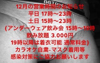 12月の営業案内  - 3544x2247 2696.5kb