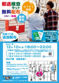 ■仙台会場■HIV・梅毒郵送検査キット無料配布  - 596x845 334.7kb