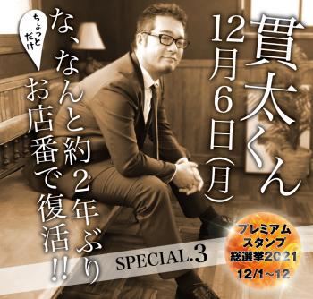 12/6（月）は「モロ感乳首の方優待企画」を開催 1000x955 658.9kb