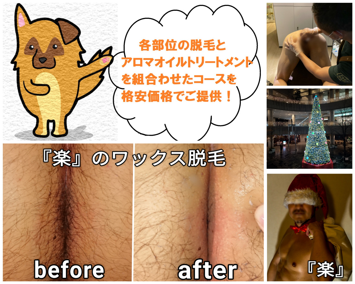 『楽』VIOワックス脱毛＆ リラクゼーションコース 開設！