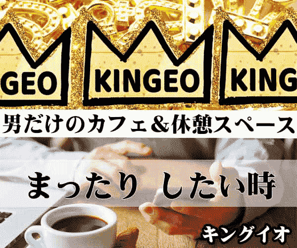 「第三弾・キングイオで毎日暇つぶし。全員１０００円ウィーク」