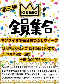 「第三弾・キングイオで毎日暇つぶし。全員１０００円ウィーク」 1000x1415 597.4kb