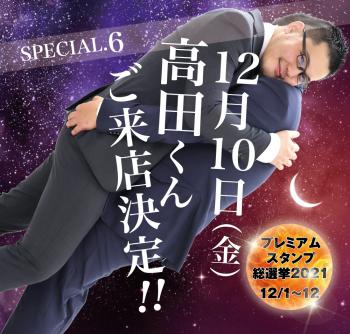 12/10(金)は「金曜日のご褒美」を開催します 1000x955 729.3kb