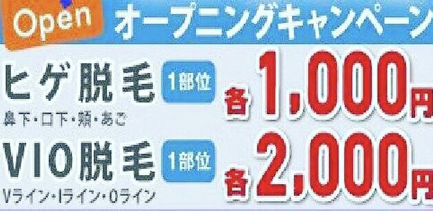 オープニングキャンペーン開催中