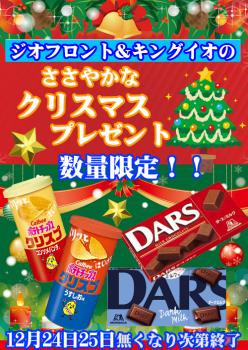 カフェ＆休憩スペース　キングイオ　Xmas情報 500x707 487.1kb