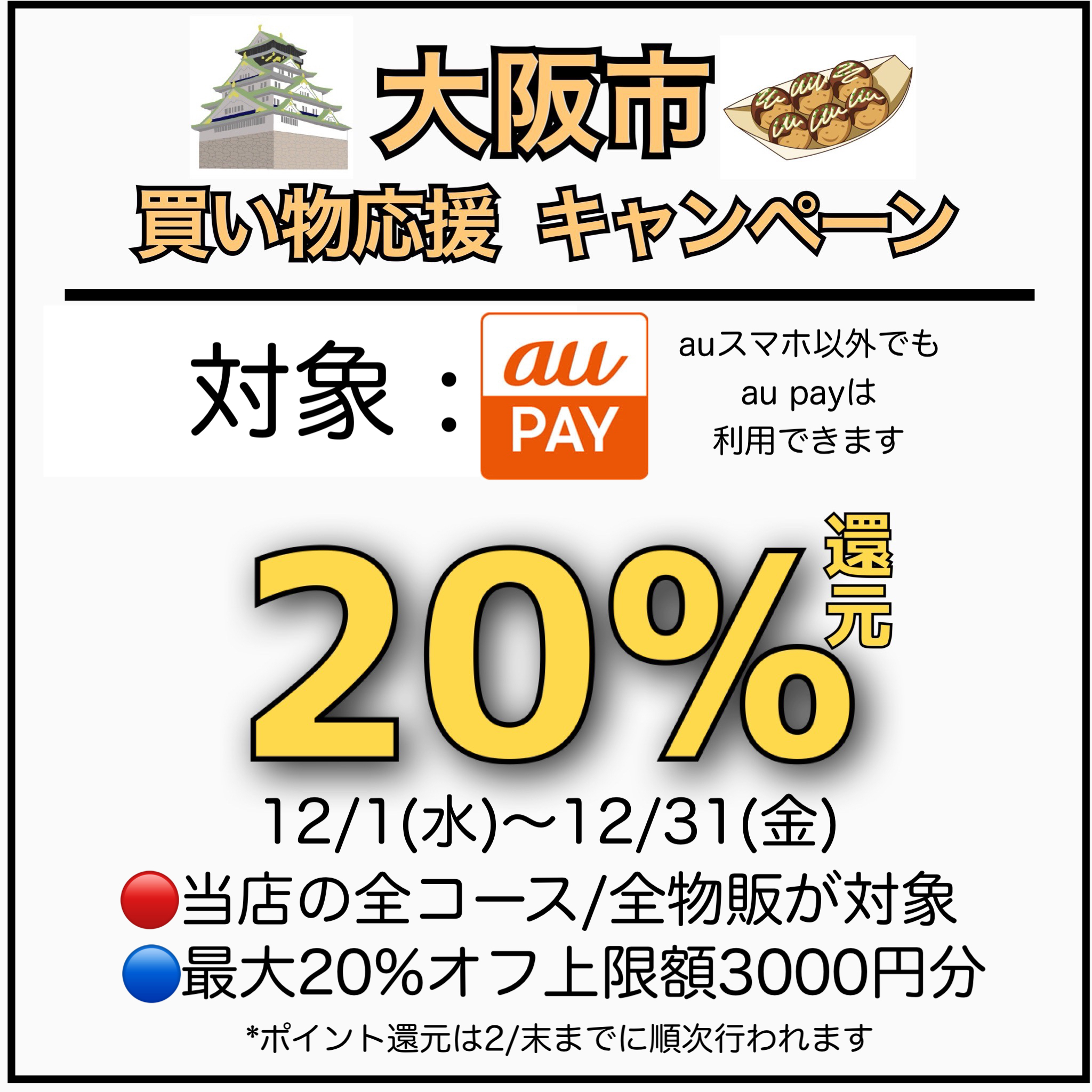 ●大阪● 関西にお越しの際はお立ち寄り下さい!〜12/31までauPAYで20%OFF！