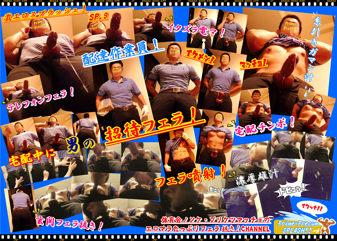 配達作業員・宅配中に男の招待フェラ噴射！