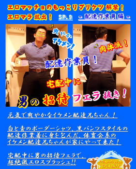 配達作業員・宅配中に男の招待フェラ噴射！ 1009x1259 1364.2kb