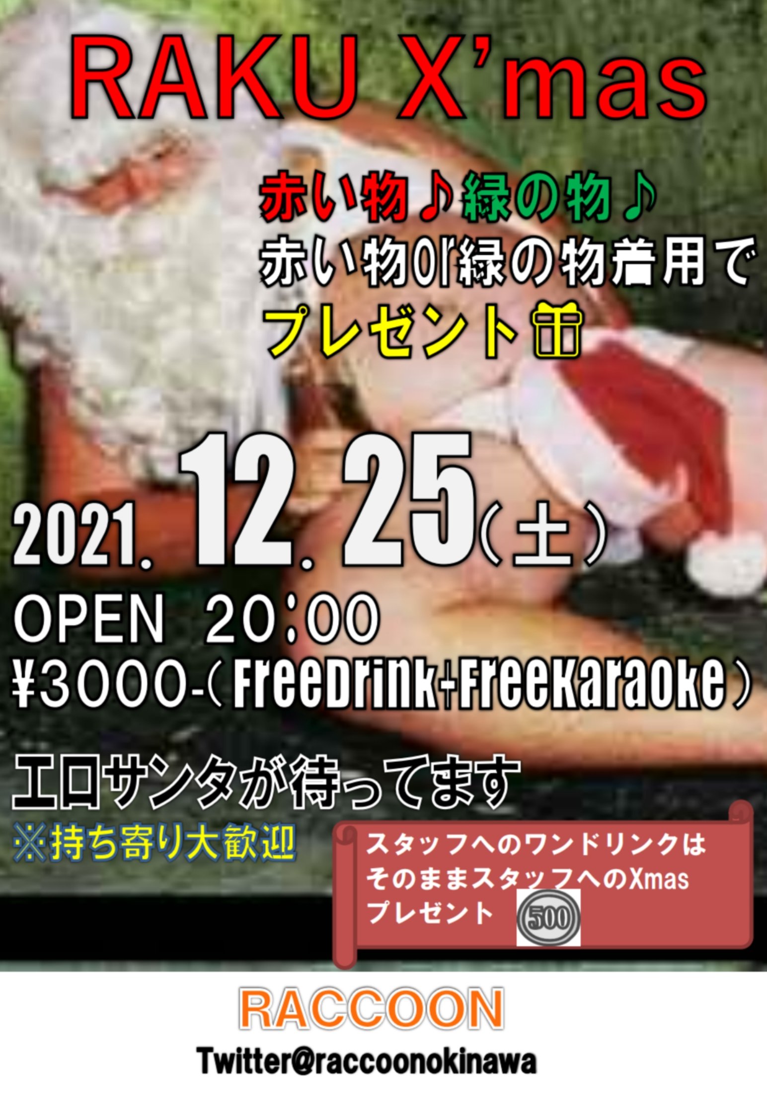 RAKU X’mas