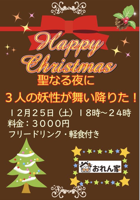 Happy Christmas 聖なる夜に