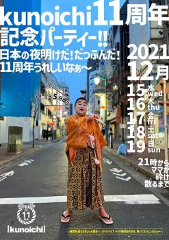 11周年記念パーティー 1076x1522 361.8kb