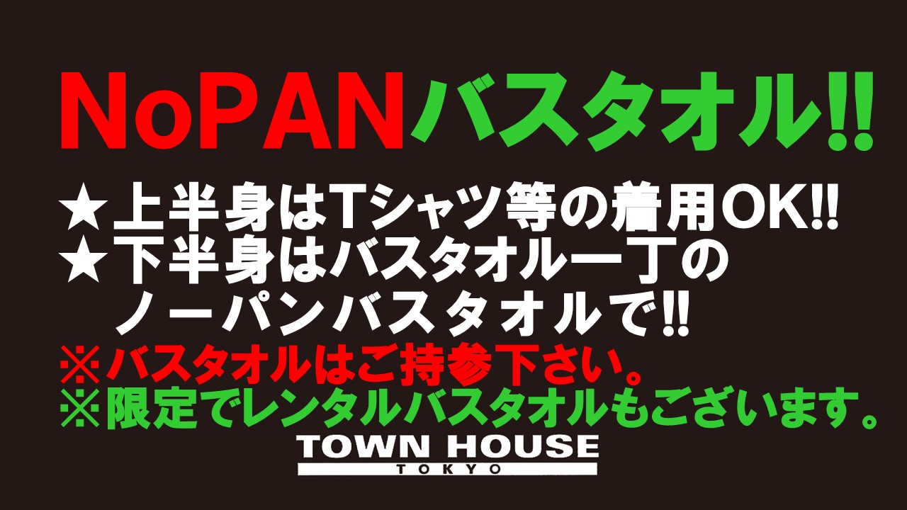 ノーパンバスタオル ＮＯＰＡＮーＢＡＴＨＴＯＷＥＬ