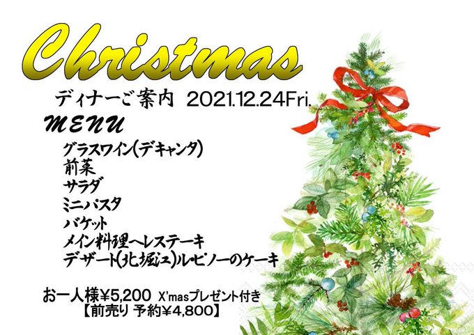 Xmasディナー