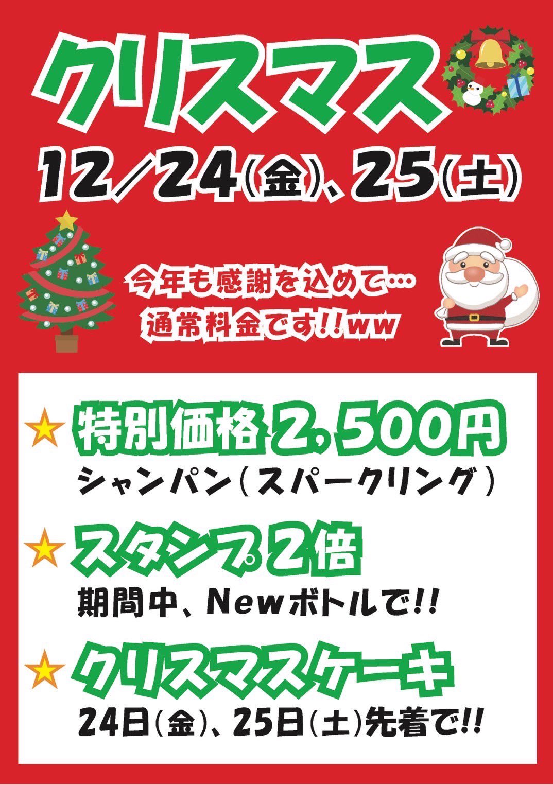 いよいよクリスマス！