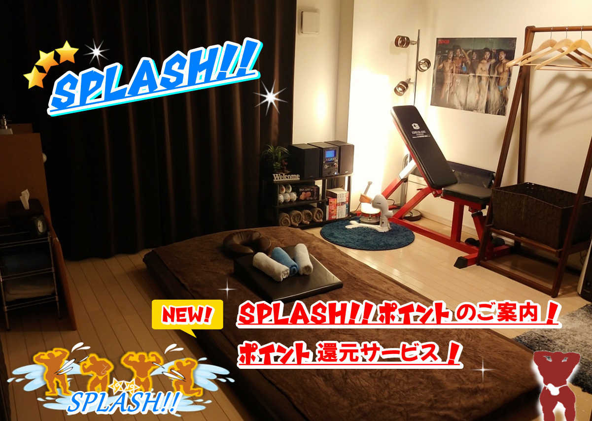 SPLASH!! ポイントのご案内 / ポイント還元サービス改定