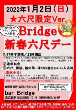 Bridge 六尺デー　2022年1月開催  - 720x1040 244.9kb