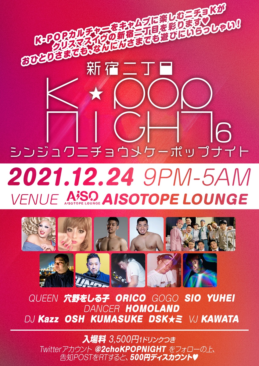 新宿二丁目K-POP NIGHT 6
