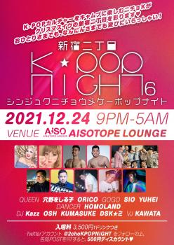 新宿二丁目K-POP NIGHT 6 849x1200 455.5kb