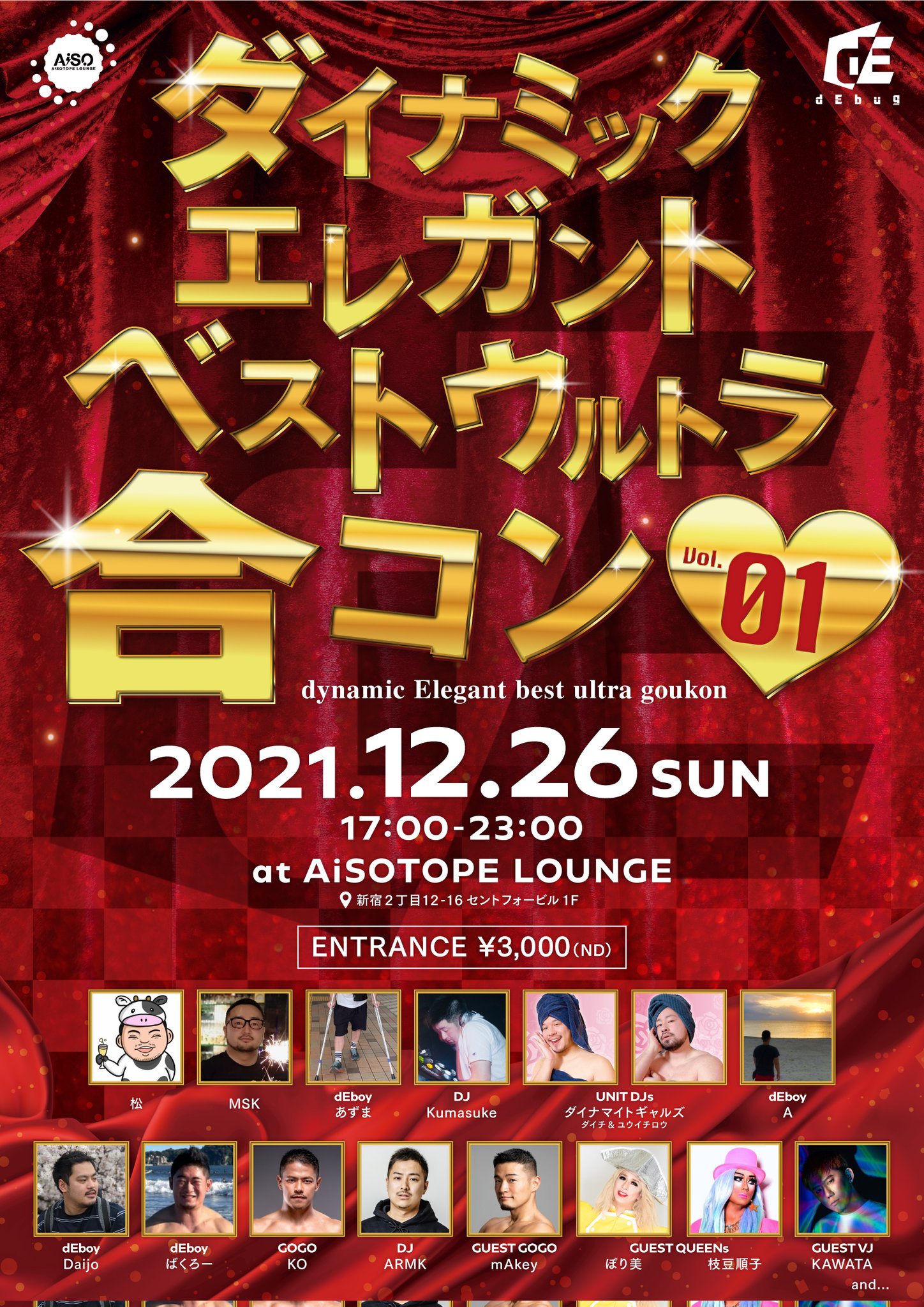 ダイナミック エレガント ベスト ウルトラ 合コン