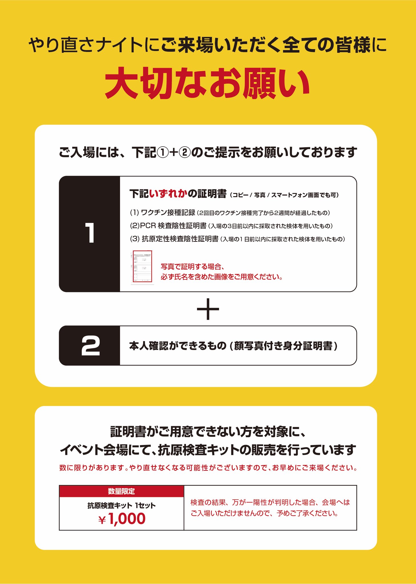 やり直さナイト 〜JPOPで笑って終わろう2021〜