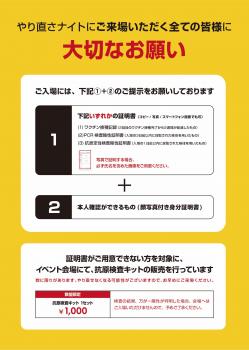 やり直さナイト 〜JPOPで笑って終わろう2021〜 1459x2048 239.5kb