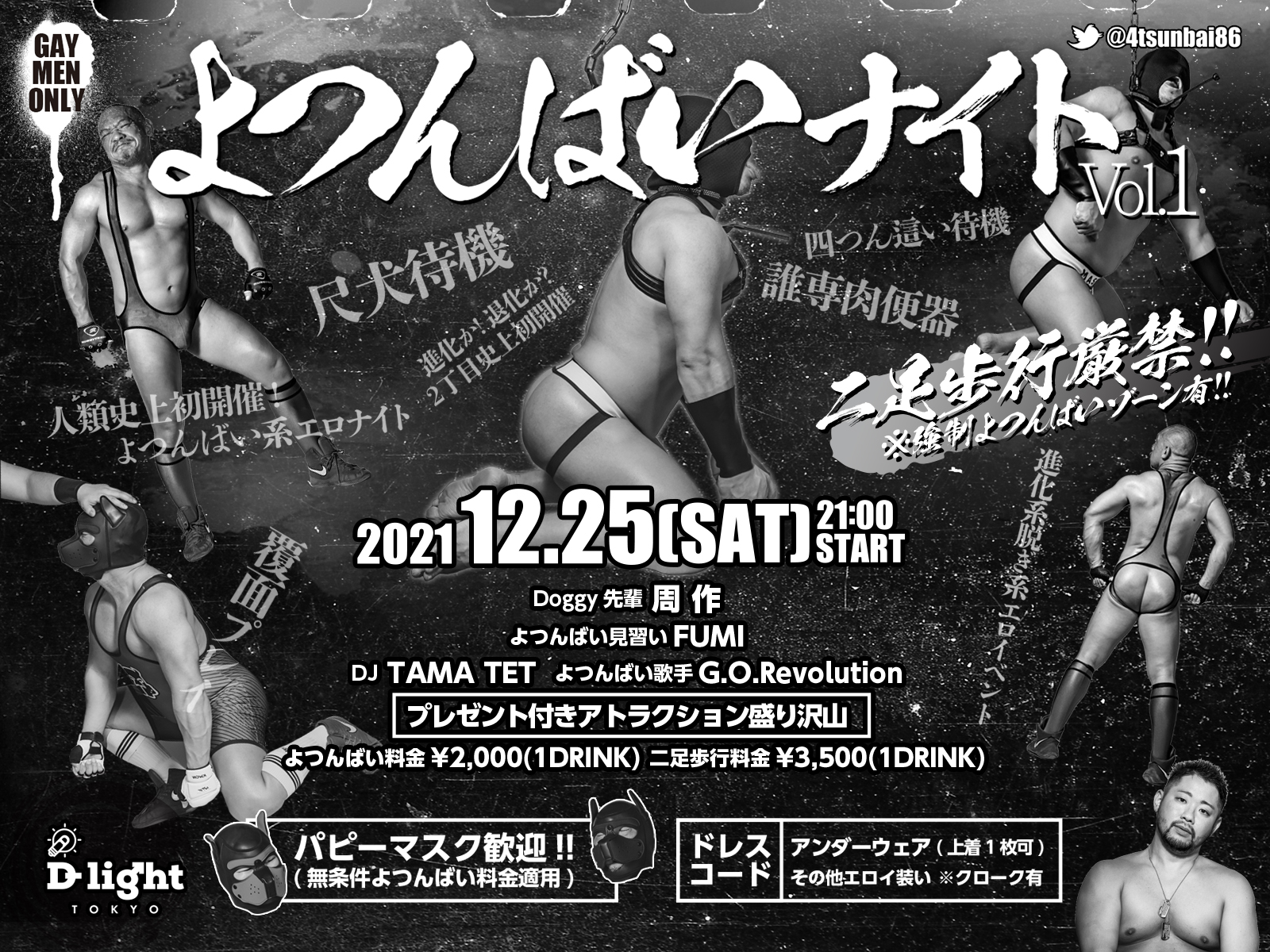 よつんばいナイト　2021年12月25日(SAT)21時OPEN