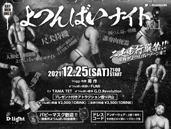 よつんばいナイト　2021年12月25日(SAT)21時OPEN 1600x1200 1310kb